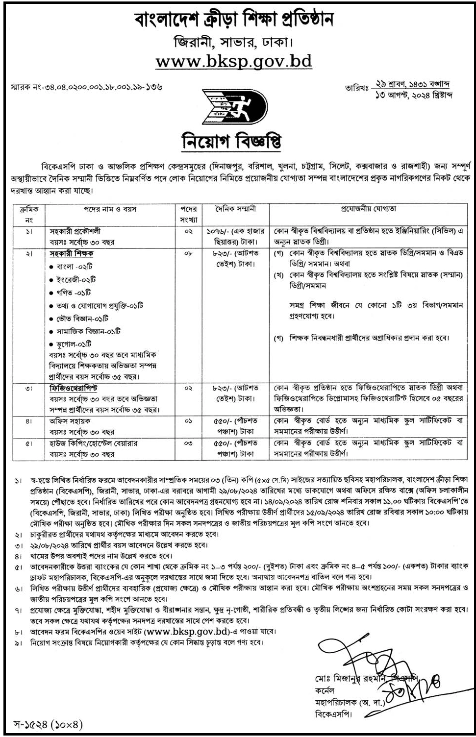 313334 Bangladesh Krira Shikkha Protishtan (BKSP) Job Circular 2024