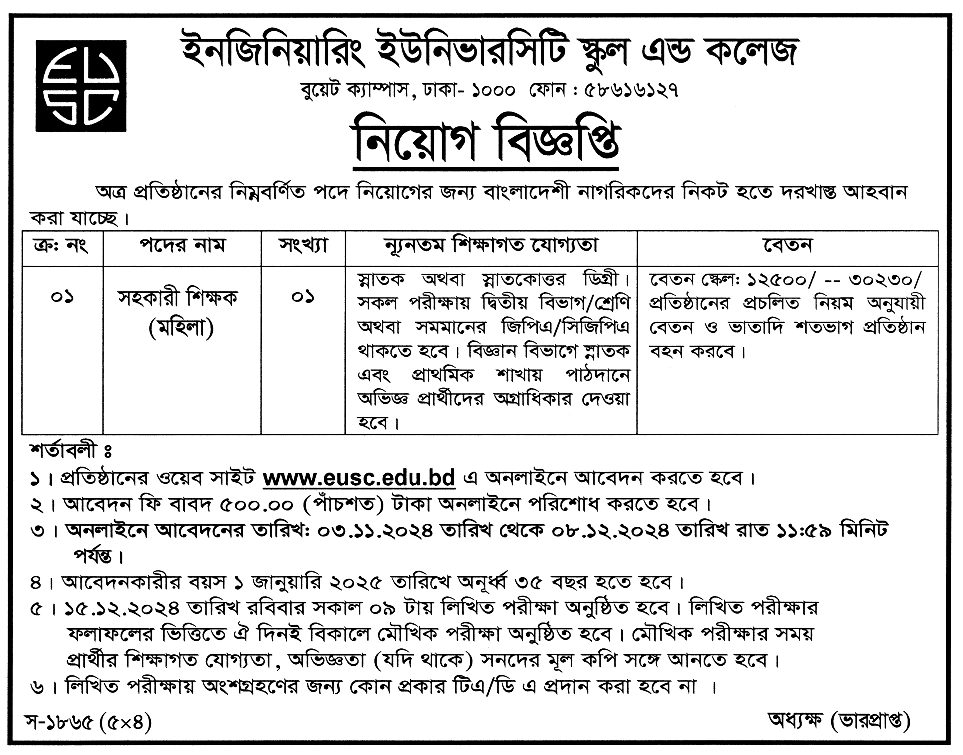 Engineering University School and College Job Circular 2024